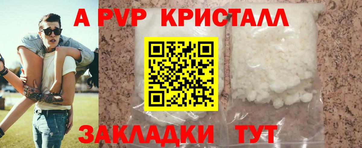 Белая Калитва  Альфа ПВП VHQ  купить наркотики цена  Альфа ПВП кристаллы  Вход с VPN 