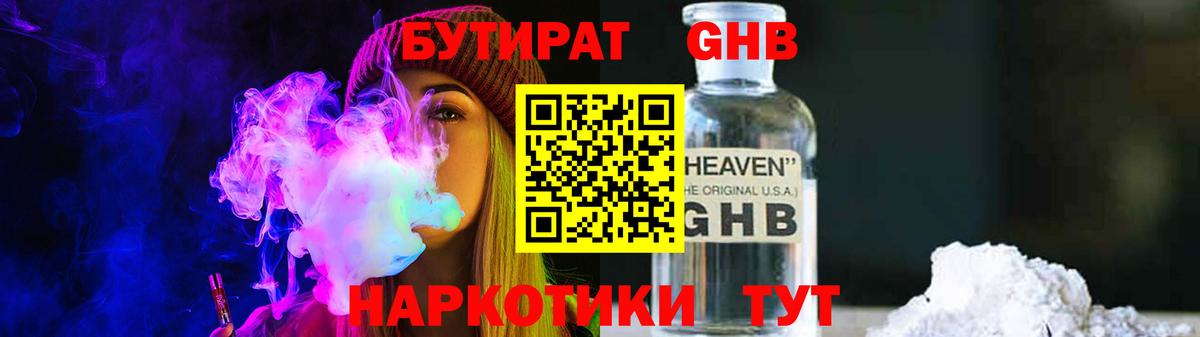 БУТИРАТ  Бутират 1.4BDO  Вход с VPN  Белая Калитва 