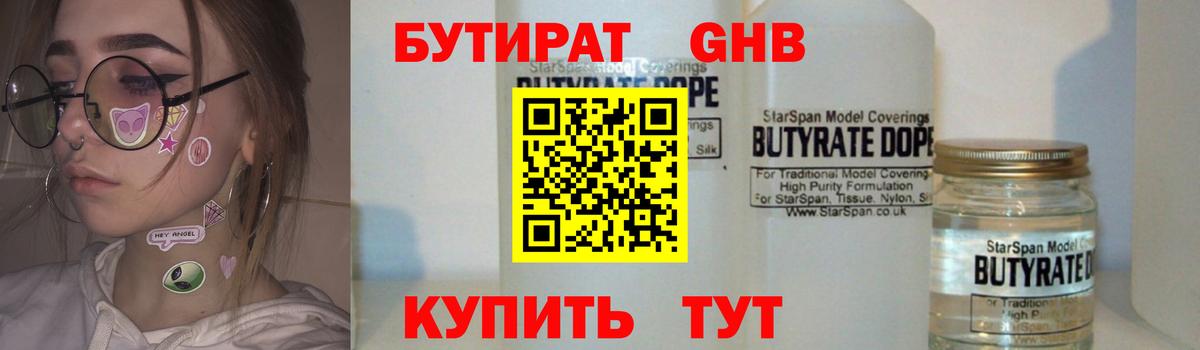 БУТИРАТ GHB Белая Калитва
