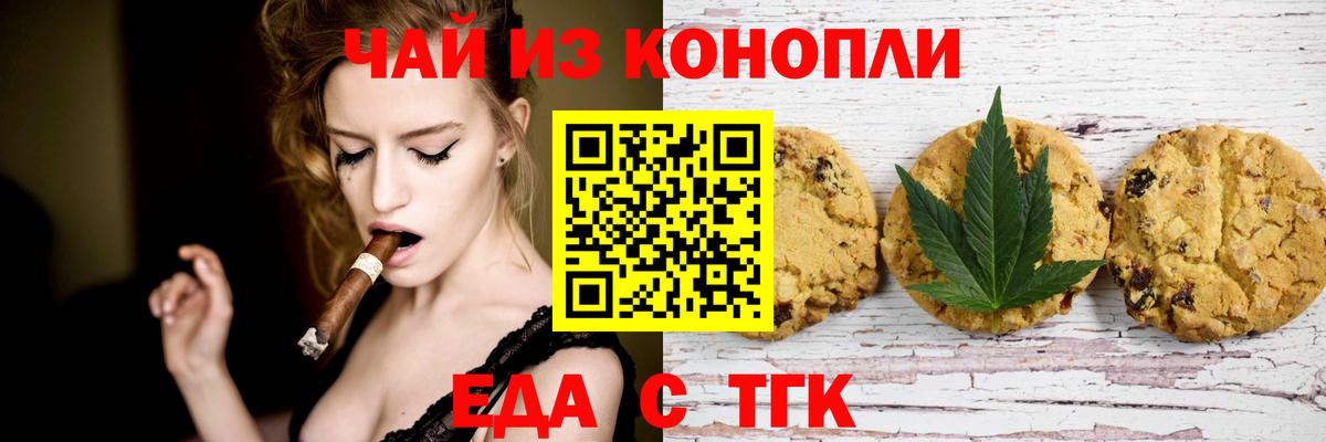 Еда ТГК конопля  Вход с VPN  Белая Калитва 