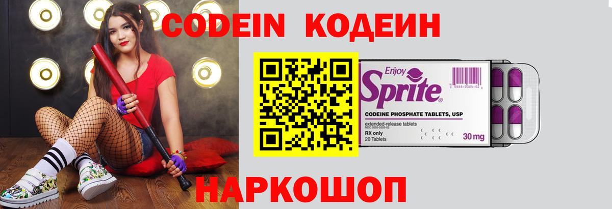 Codein Purple Drank  Кодеин Purple Drank  Вход с VPN  Белая Калитва 