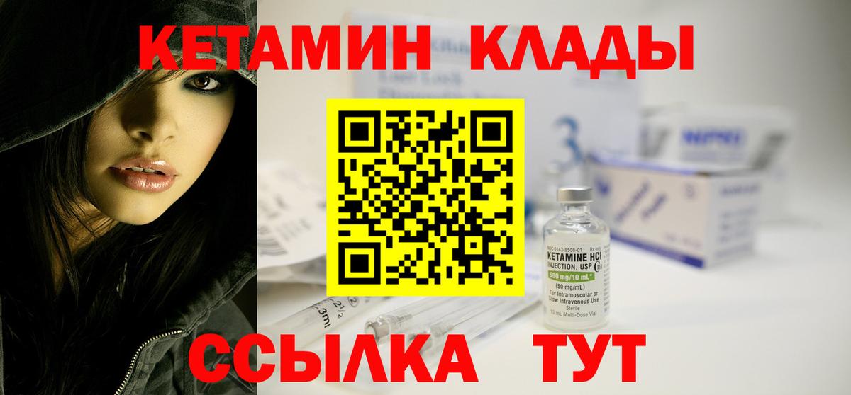 Кетамин VHQ  КЕТАМИН VHQ  Вход с VPN  Белая Калитва 